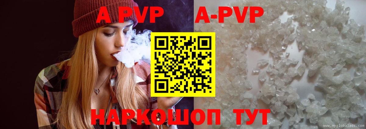 Alpha PVP VHQ  А ПВП мука  A-PVP мука  Вход с VPN  Новокузнецк 