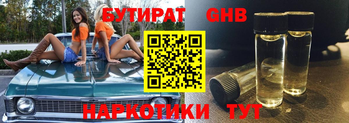 БУТИРАТ  Бутират Butirat  Вход с VPN  Новокузнецк 