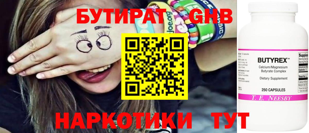 Бутират вода Новокузнецк
