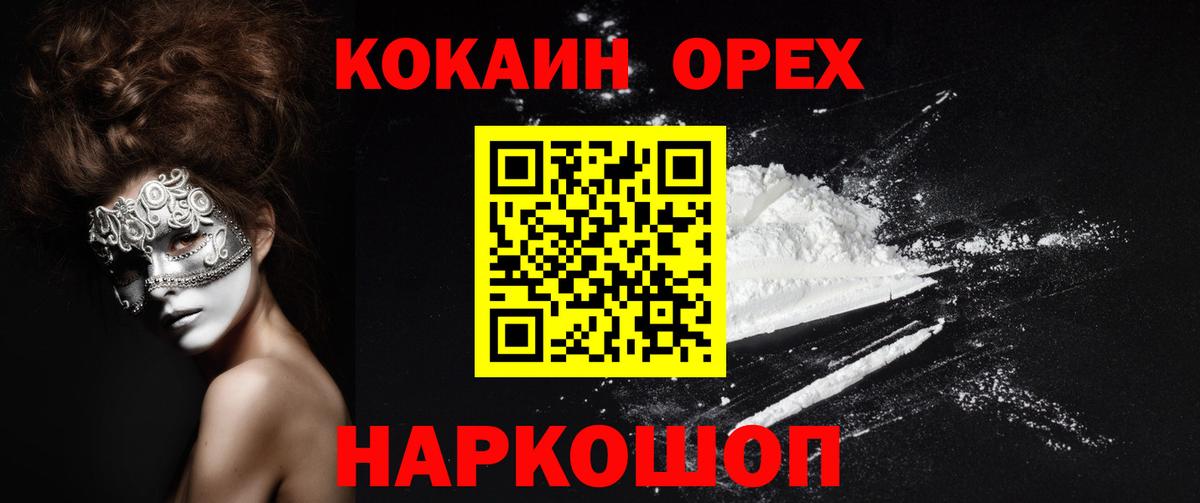 Новокузнецк  Кокаин  Вход с VPN  КОКАИН 99% 