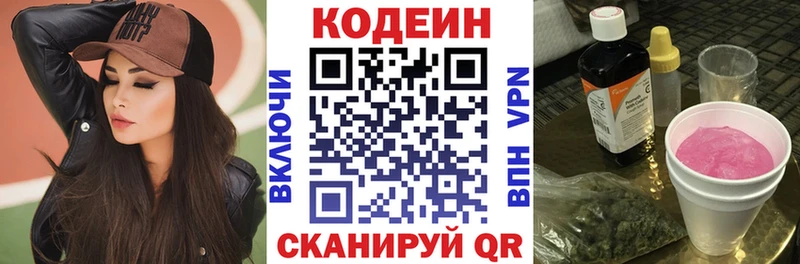 Кодеиновый сироп Lean напиток Lean (лин)  Новокузнецк 