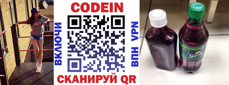 Кодеин Purple Drank Новокузнецк