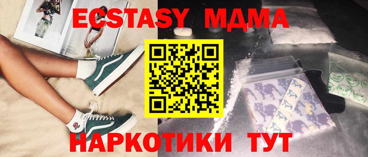 МДМА crystal  Вход с VPN  MDMA  МДМА кристаллы  Новокузнецк 