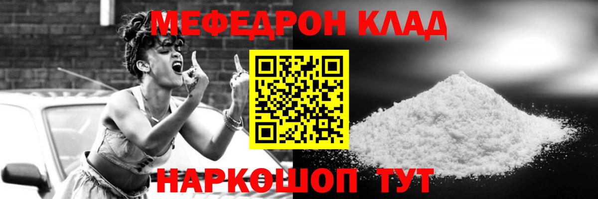 Мефедрон  Меф мяу мяу  Меф  Вход с VPN  МЕФ mephedrone  Новокузнецк 