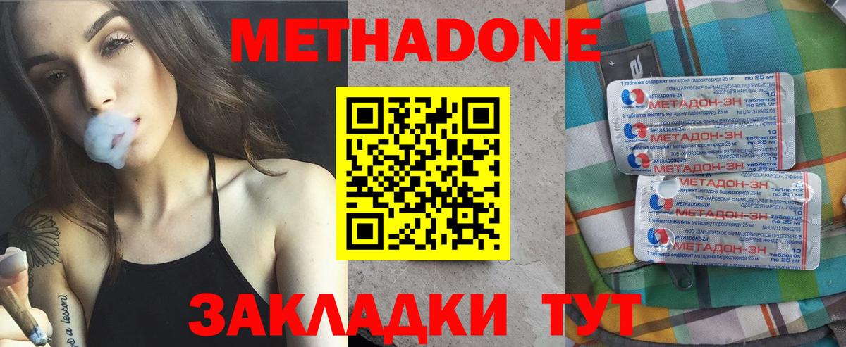 Метадон мёд  Метадон methadone  Вход с VPN  Новокузнецк 