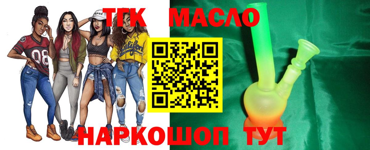 ТГК жижа  Вход с VPN  Новокузнецк 
