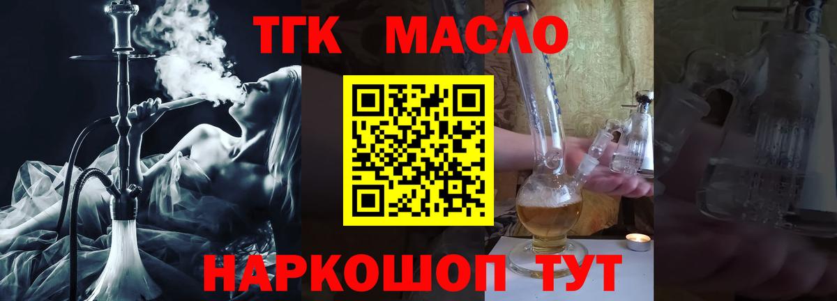 Дистиллят ТГК вейп с тгк Новокузнецк